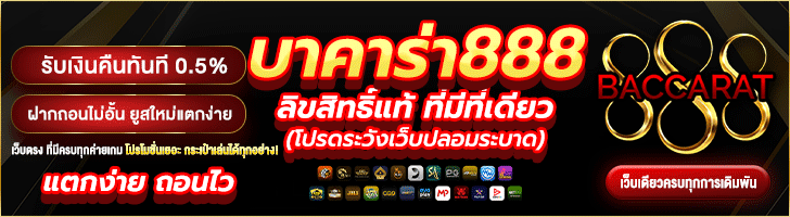 BACCARAT888