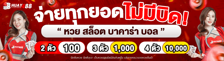หวยปัง