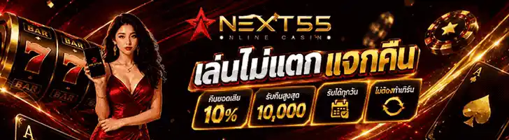 NEXT55